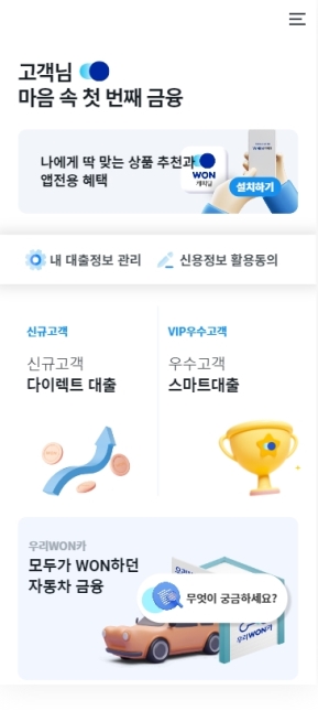 우리금융캐피탈 모바일 웹					 					 인증 화면